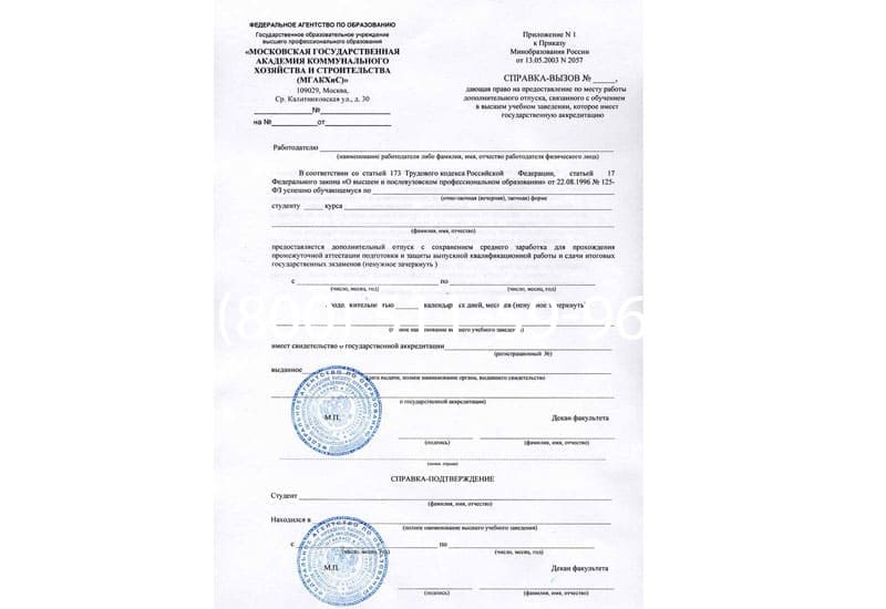 Купить Справка вызов на сессию в Магнитогорске Купить Справка вызов на сессию в Магнитогорске