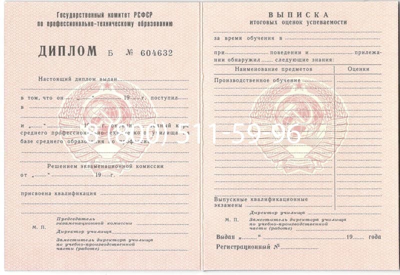 Купить Диплом училища ссср в Магнитогорске Купить Диплом училища ссср в Магнитогорске