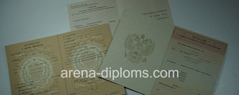 Купить аттестат в Магнитогорске