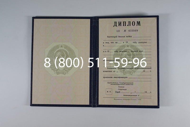Купить Диплом СССР до 1997 года в Магнитогорске Купить Диплом СССР до 1997 года в Магнитогорске