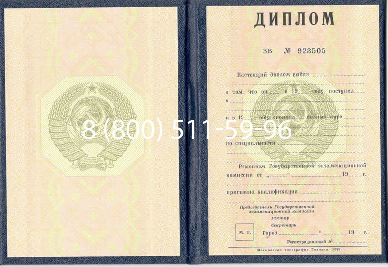 Купить Диплом СССР до 1997 года в Магнитогорске Купить Диплом СССР до 1997 года в Магнитогорске