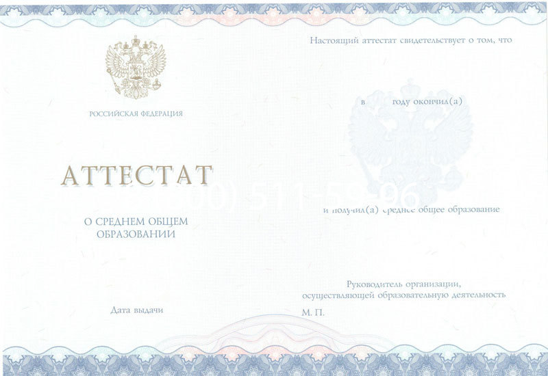 Купить Аттестат за 11 класс 2014-2024 года в Магнитогорске Купить Аттестат за 11 класс 2014-2024 года в Магнитогорске