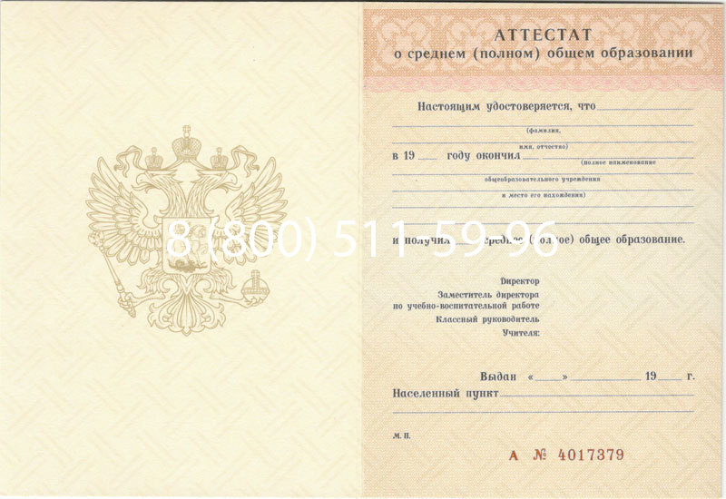 Купить Аттестат за 11 класс 1994-2006 годов в Магнитогорске Купить Аттестат за 11 класс 1994-2006 годов в Магнитогорске