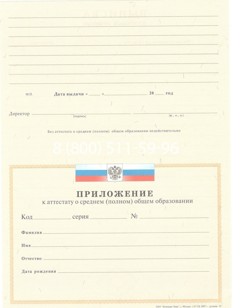 Купить Аттестат за 11 класс 2007-2010 годов в Магнитогорске Купить Аттестат за 11 класс 2007-2010 годов в Магнитогорске