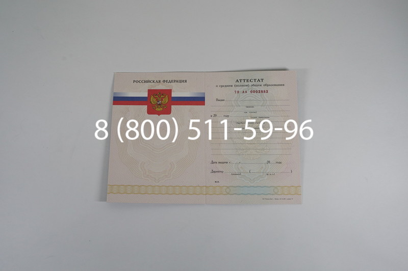 Заказать Аттестат за 11 класс 2007-2010 годов в Магнитогорске Заказать Аттестат за 11 класс 2007-2010 годов в Магнитогорске