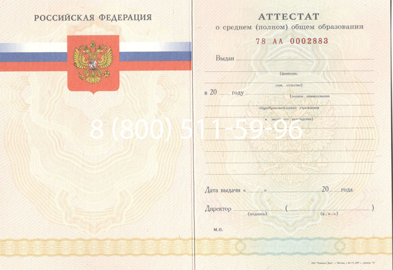 Купить Аттестат за 11 класс 2007-2010 годов в Магнитогорске Купить Аттестат за 11 класс 2007-2010 годов в Магнитогорске