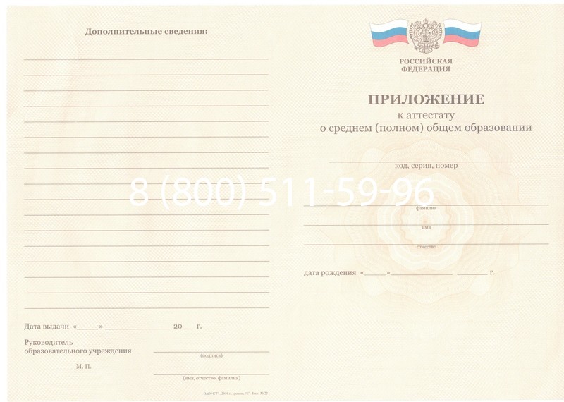 Заказать Аттестат за 11 класс 2011-2013 годов в Магнитогорске