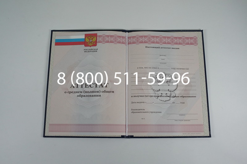 Аттестат за 11 класс 2011-2013 годов в Магнитогорске