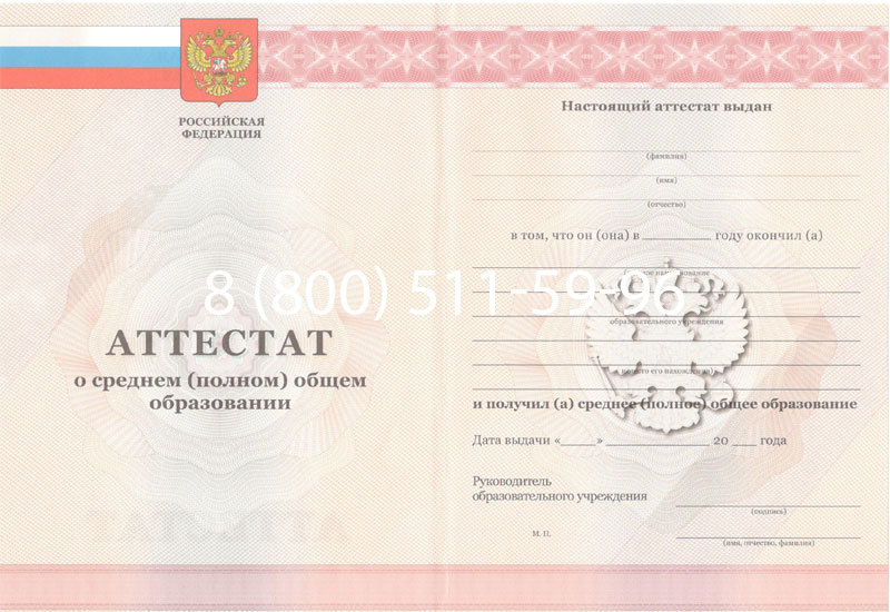Купить Аттестат за 11 класс 2011-2013 годов в Магнитогорске