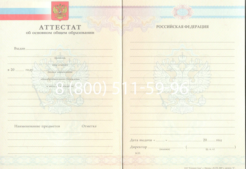 Купить Аттестат за 9 класс 2007-2010 годов в Магнитогорске Купить Аттестат за 9 класс 2007-2010 годов в Магнитогорске