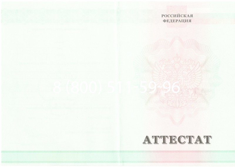 Купить Аттестат за 9 класс 2011-2013 годов в Магнитогорске