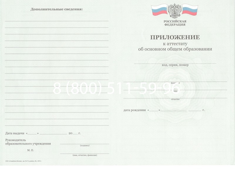 Заказать Аттестат за 9 класс 2011-2013 годов в Магнитогорске