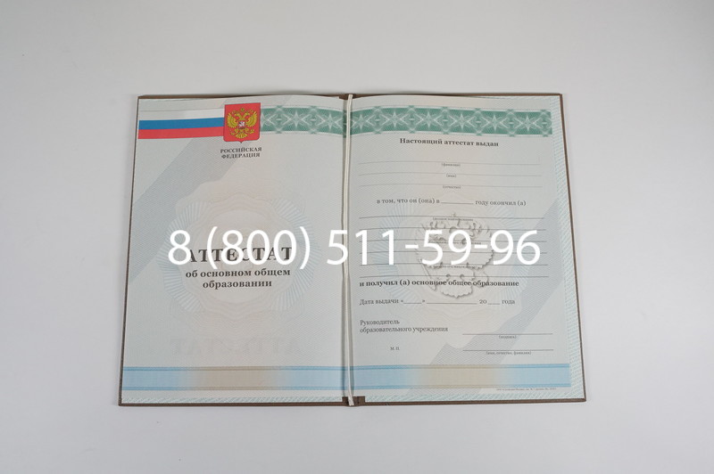 Аттестат за 9 класс 2011-2013 годов в Магнитогорске
