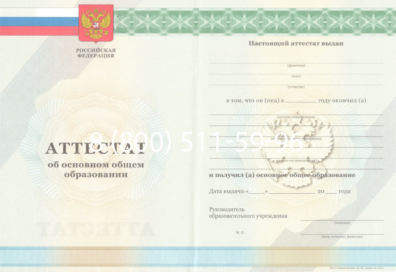 Купить Аттестат за 9 класс 2011-2013 годов в Магнитогорске