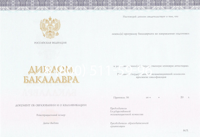 Купить Диплом бакалавра (Киржач) 2014-2024 года в Магнитогорске