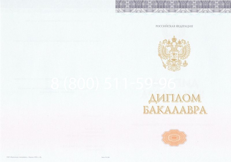 Купить Диплом бакалавра (Киржач) 2014-2024 года в Магнитогорске