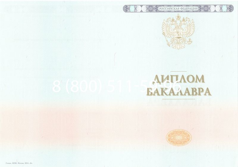 Купить Диплом бакалавра 2014-2024 года в Магнитогорске Купить Диплом бакалавра 2014-2024 года в Магнитогорске