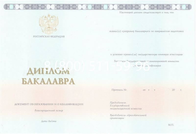 Купить Диплом бакалавра 2014-2024 года в Магнитогорске Купить Диплом бакалавра 2014-2024 года в Магнитогорске