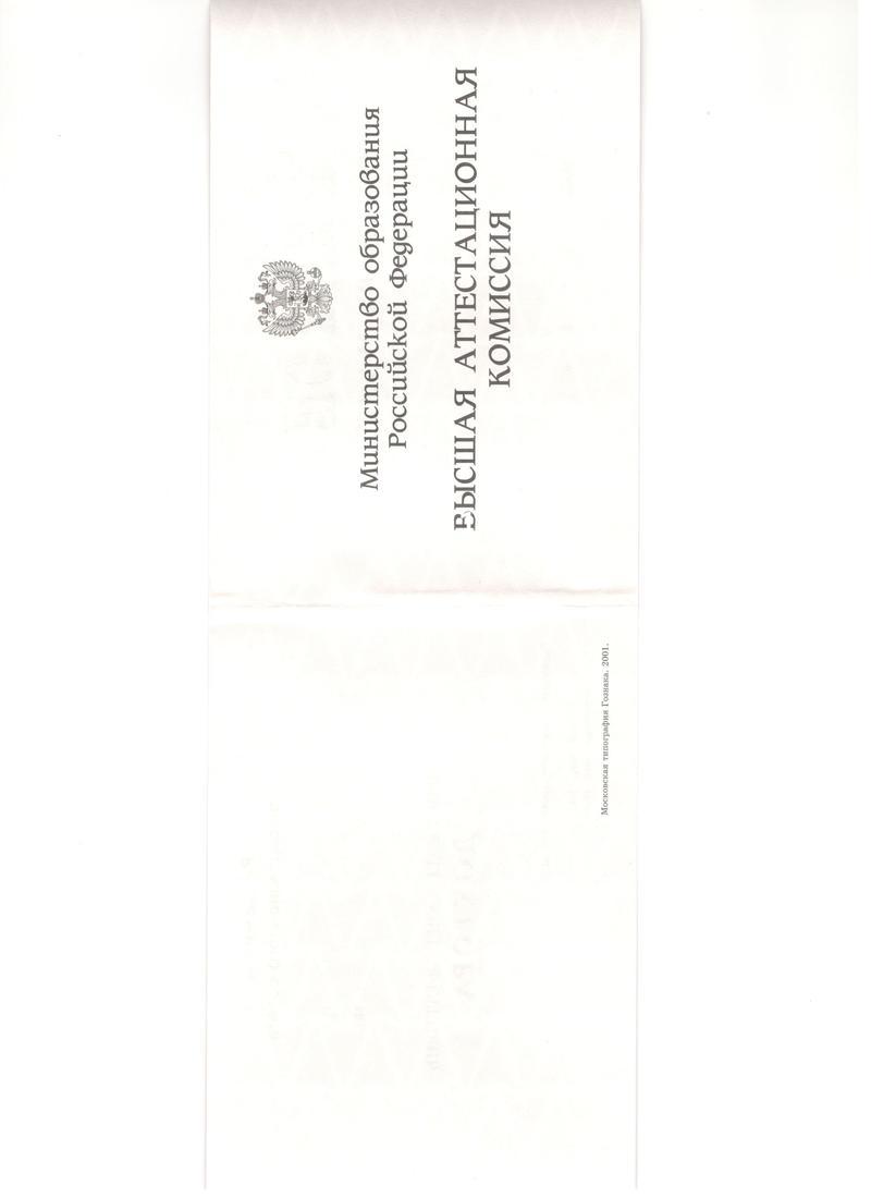 Купить Диплом доктора наук 1995-2006 года в Магнитогорске Купить Диплом доктора наук 1995-2006 года в Магнитогорске