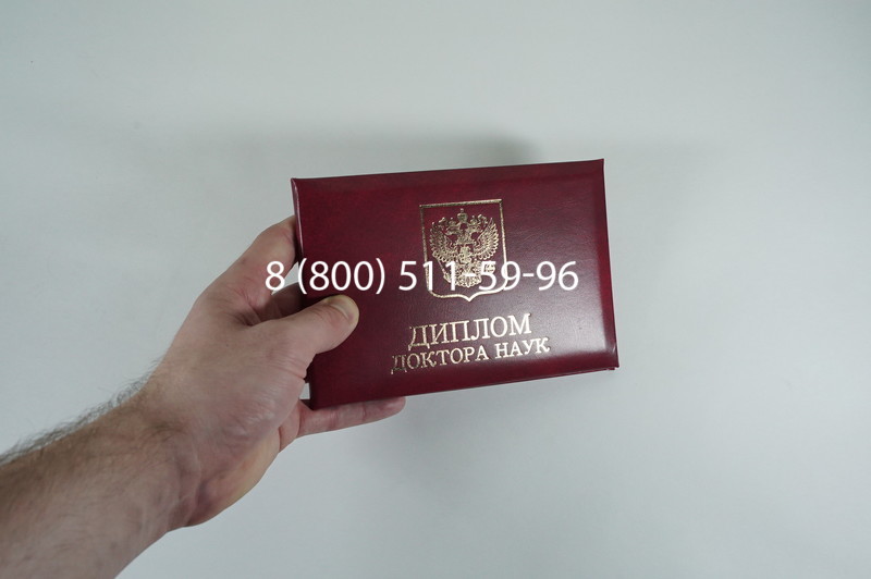 Диплом доктора наук 2007 в Магнитогорске