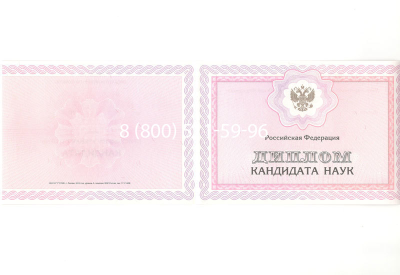 Купить Диплом кандидата наук 2010 в Магнитогорске Купить Диплом кандидата наук 2010 в Магнитогорске