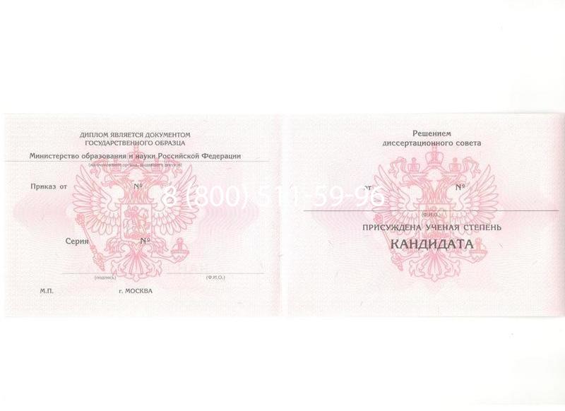 Купить Диплом кандидата наук 2010 в Магнитогорске Купить Диплом кандидата наук 2010 в Магнитогорске