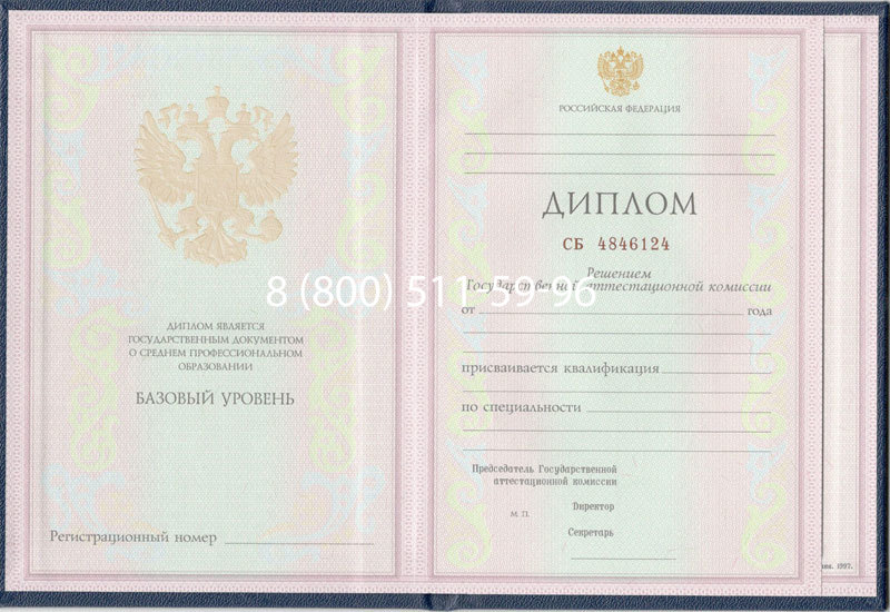 Купить Диплом колледжа 1997-2002 годов в Магнитогорске Купить Диплом колледжа 1997-2002 годов в Магнитогорске