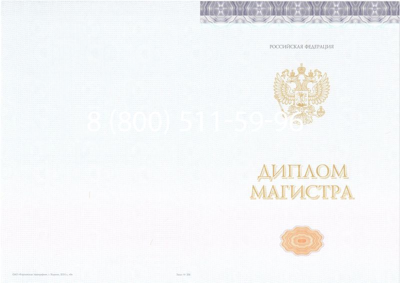 Купить Диплом магистра (КИРЖАЧ) 2014-2024 годов в Магнитогорске Купить Диплом магистра (КИРЖАЧ) 2014-2024 годов в Магнитогорске