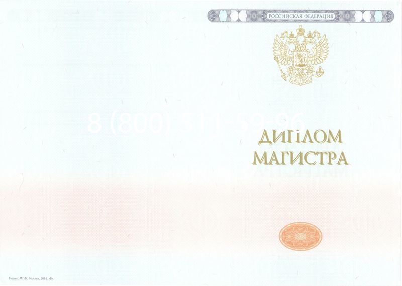 Купить Диплом магистра 2014-2024 года в Магнитогорске Купить Диплом магистра 2014-2024 года в Магнитогорске