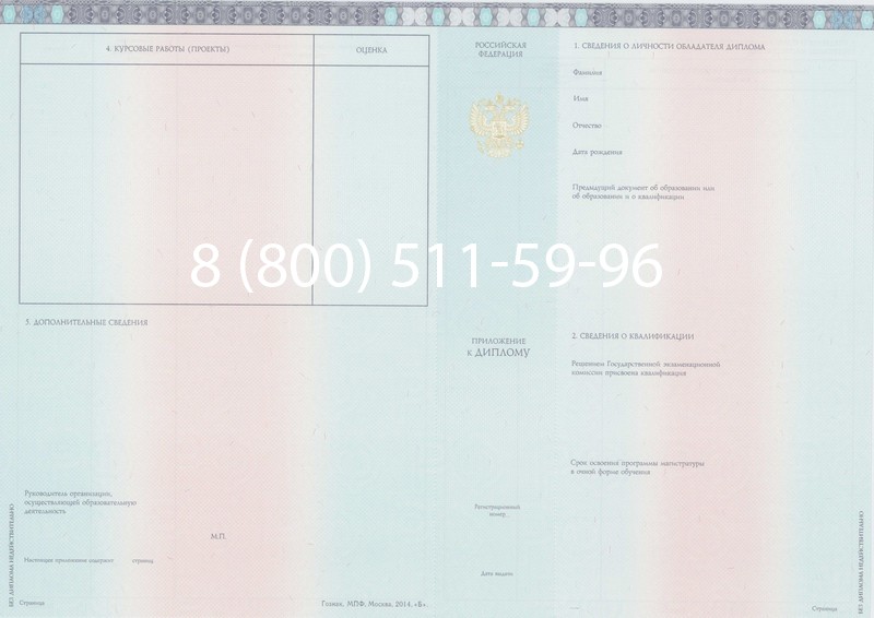 Заказать Диплом магистра 2014-2024 года в Магнитогорске Заказать Диплом магистра 2014-2024 года в Магнитогорске