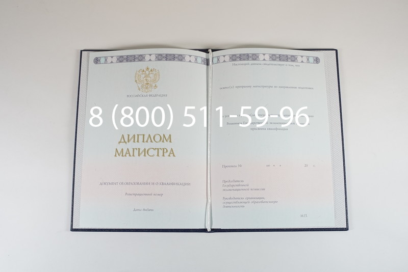 Диплом магистра 2014-2024 года в Магнитогорске Диплом магистра 2014-2024 года в Магнитогорске