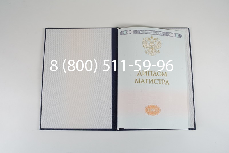 Диплом магистра 2014-2024 года в Магнитогорске Диплом магистра 2014-2024 года в Магнитогорске