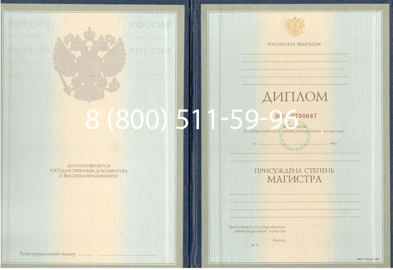 Купить Диплом магистра 1997-2002 годов в Магнитогорске Купить Диплом магистра 1997-2002 годов в Магнитогорске