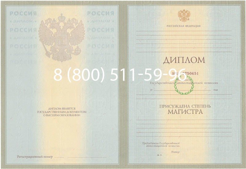 Купить Диплом магистра 2003-2009 годов в Магнитогорске Купить Диплом магистра 2003-2009 годов в Магнитогорске