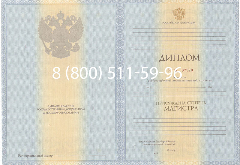 Купить Диплом магистра 2012-2013 годов в Магнитогорске Купить Диплом магистра 2012-2013 годов в Магнитогорске
