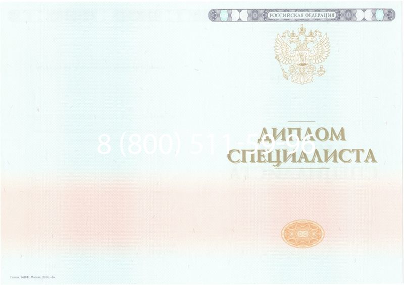 Купить Диплом о высшем образовании 2014-2024 годов в Магнитогорске Купить Диплом о высшем образовании 2014-2024 годов в Магнитогорске