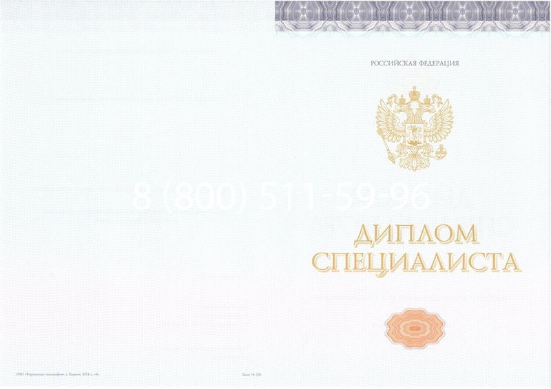 Купить Диплом о высшем образовании (Киржач) 2014-2024 годов в Магнитогорске