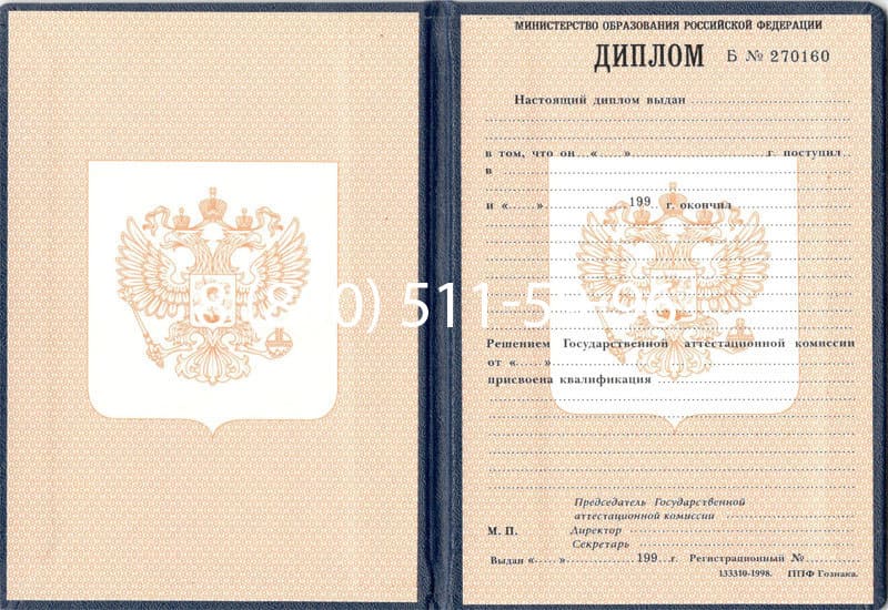 Купить Диплом о начальном образовании 1995-2006 годов в Магнитогорске