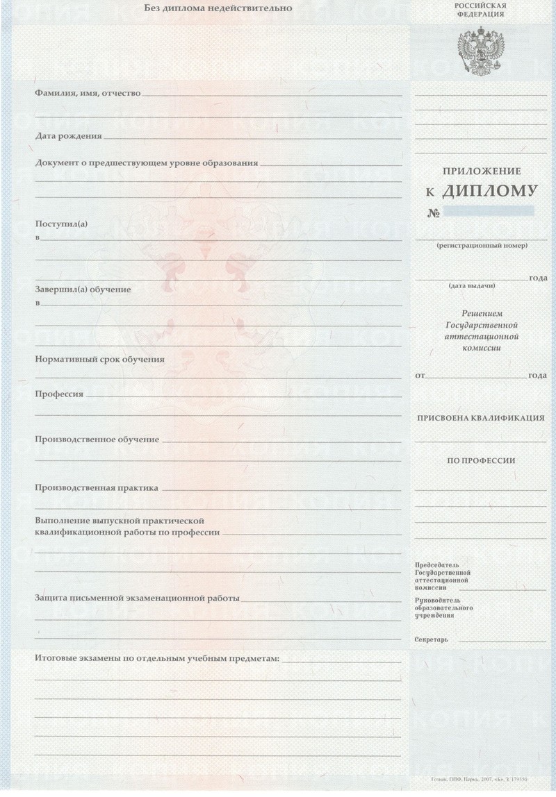 Заказать Диплом о начальном образовании 2007-2009 годов в Магнитогорске Заказать Диплом о начальном образовании 2007-2009 годов в Магнитогорске