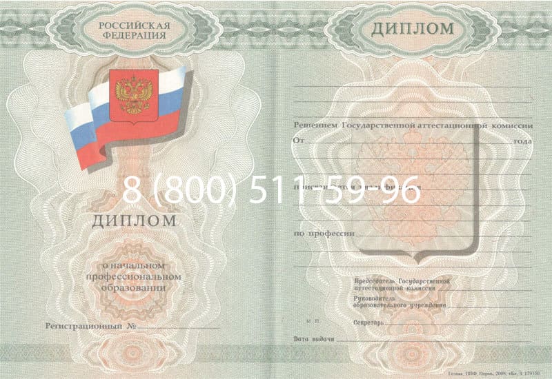 Купить Диплом о начальном образовании 2007-2009 годов в Магнитогорске Купить Диплом о начальном образовании 2007-2009 годов в Магнитогорске