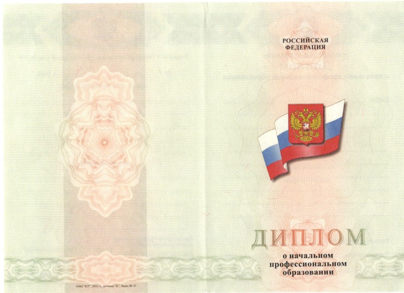 Купить Диплом о начальном образовании 2010-2024 годов в Магнитогорске Купить Диплом о начальном образовании 2010-2024 годов в Магнитогорске