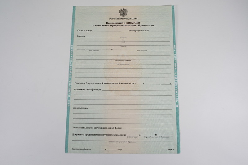 Диплом о начальном образовании 2010-2024 годов в Магнитогорске Диплом о начальном образовании 2010-2024 годов в Магнитогорске