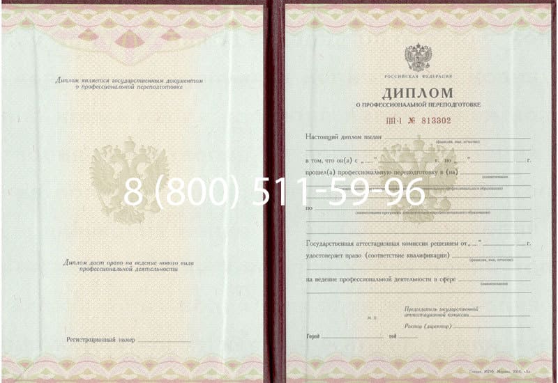 Купить Диплом о переподготовке в Магнитогорске Купить Диплом о переподготовке в Магнитогорске