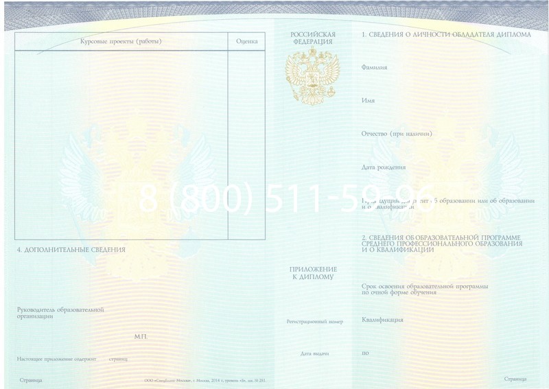 Купить Диплом о среднем образовании (Спецбланк) 2014-2024 года в Магнитогорске Купить Диплом о среднем образовании (Спецбланк) 2014-2024 года в Магнитогорске