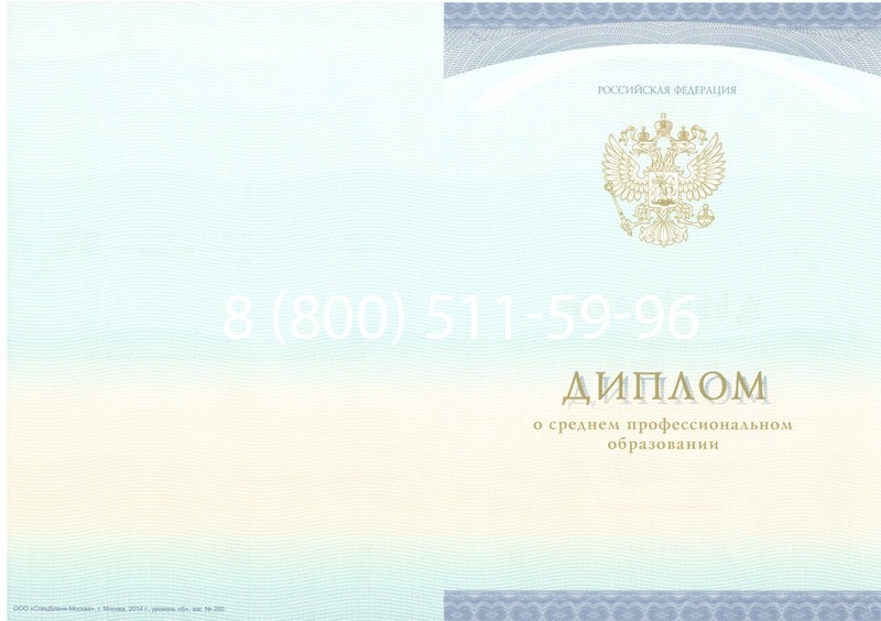Заказать Диплом о среднем образовании (Спецбланк) 2014-2024 года в Магнитогорске Заказать Диплом о среднем образовании (Спецбланк) 2014-2024 года в Магнитогорске