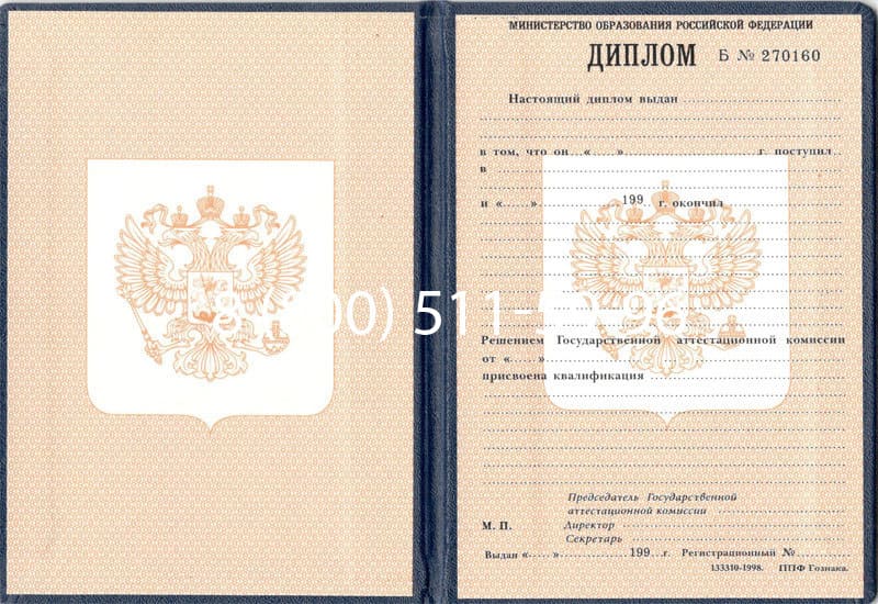 Купить Диплом ПТУ 1995-2006 годов в Магнитогорске