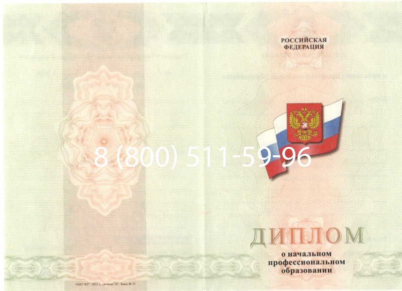 Купить Диплом ПТУ 2014-2024 года в Магнитогорске Купить Диплом ПТУ 2014-2024 года в Магнитогорске