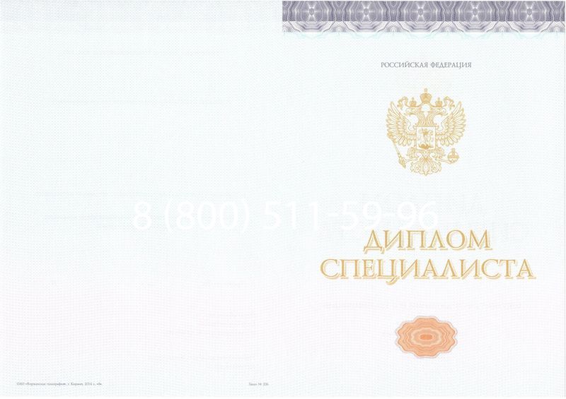 Купить Диплом специалиста (КИРЖАЧ) 2014-2024 года в Магнитогорске Купить Диплом специалиста (КИРЖАЧ) 2014-2024 года в Магнитогорске