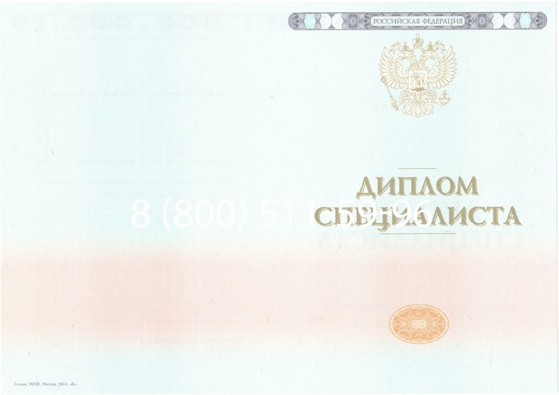 Купить Диплом специалиста 2014-2024 года в Магнитогорске