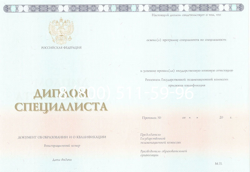 Купить Диплом специалиста 2014-2024 года в Магнитогорске